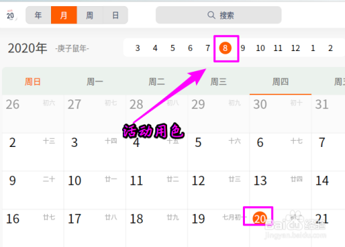 deepin20活动用色设置方法分享
