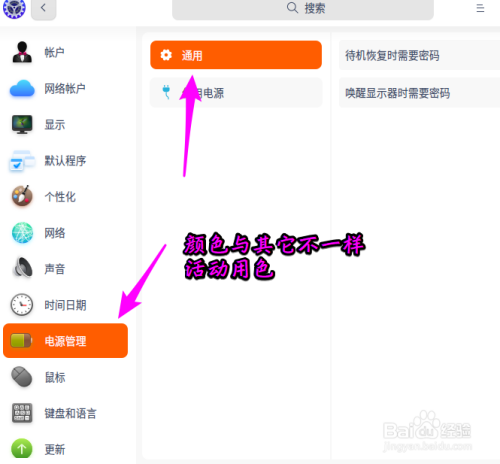 deepin20活动用色设置方法分享