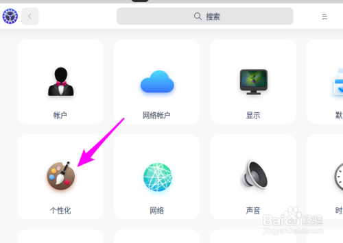 deepin20活动用色设置方法分享