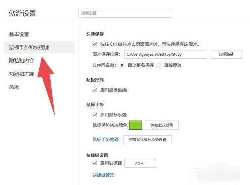 傲游浏览器手势怎么使用？傲游浏览器手势使用方法介绍