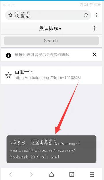 x浏览器书签保存在哪里？x浏览器书签本地存储路径位置分享