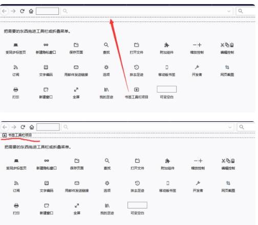 火狐浏览器书签不显示怎么办？火狐浏览器书签不显示解决方法一览