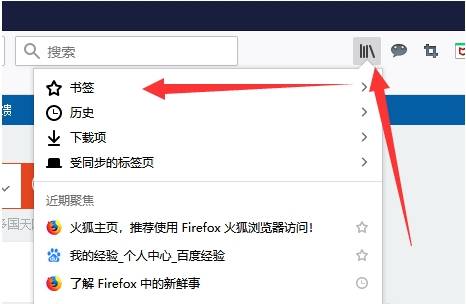 火狐浏览器书签不显示怎么办？火狐浏览器书签不显示解决方法一览