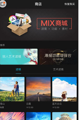 在MIX滤镜大师里如何将滤镜下载下来?下载滤镜的方法介绍