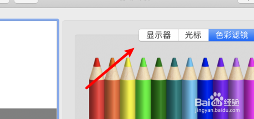 mac电脑提高对比度教程介绍