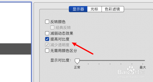 mac电脑提高对比度教程介绍