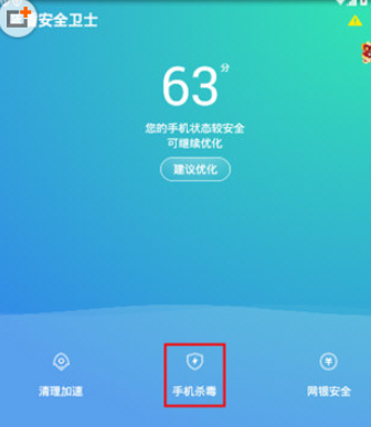 蓝盾安全卫士怎么杀毒?蓝盾安全卫士杀毒方法分享