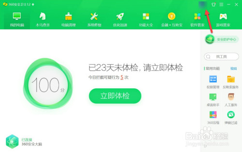 360安全卫士账号头像设置步骤介绍