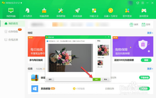 360安全卫士账号头像设置步骤介绍