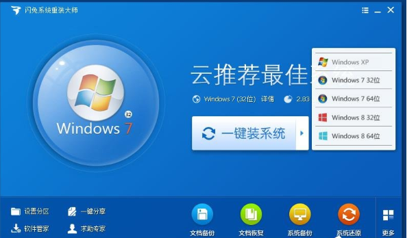 使用闪兔系统重装大师重装具体操作方法