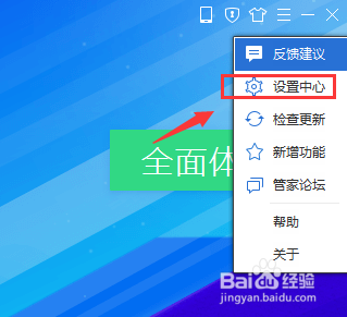 腾讯电脑管家自保护模式设置步骤分享