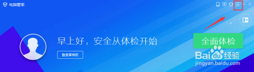腾讯电脑管家自保护模式设置步骤分享