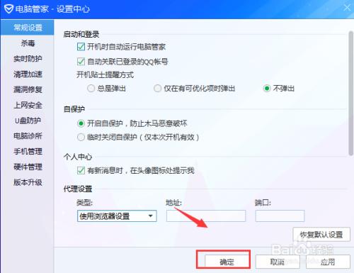 腾讯电脑管家自保护模式设置步骤分享