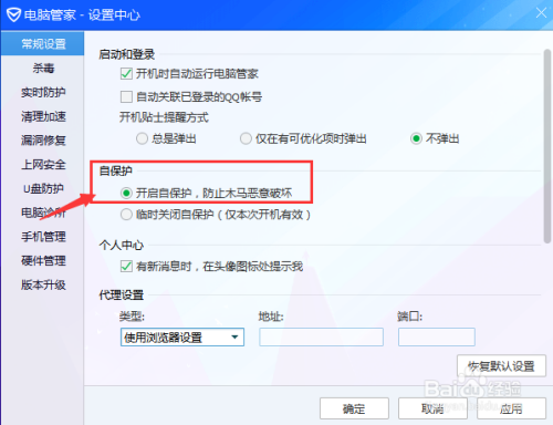 腾讯电脑管家自保护模式设置步骤分享