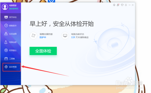 腾讯电脑管家下载iTools方法分享
