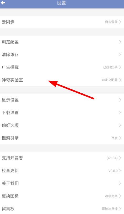 神奇浏览器怎么设置首页二屏?首页二屏设置方法说明