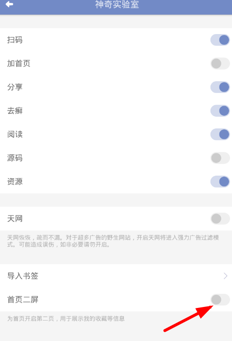 神奇浏览器怎么设置首页二屏?首页二屏设置方法说明
