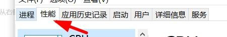 任务管理器查看CPU性能方法介绍