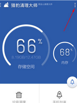 猎豹清理大师如何关闭充电屏保 猎豹清理大师充电屏保关闭方法