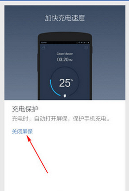 猎豹清理大师如何关闭充电屏保 猎豹清理大师充电屏保关闭方法