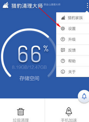 猎豹清理大师如何关闭充电屏保 猎豹清理大师充电屏保关闭方法