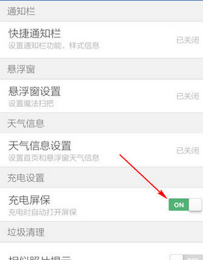 猎豹清理大师如何关闭充电屏保 猎豹清理大师充电屏保关闭方法
