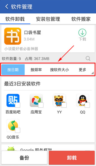 猎豹清理大师如何为软件分类 具体操作流程