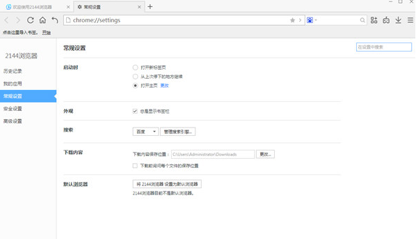 2144浏览器怎么样 2144浏览器好用吗