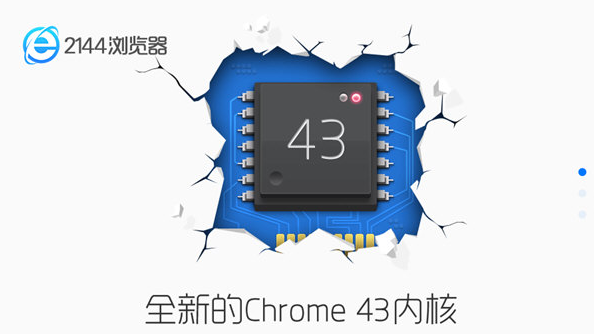 2144浏览器怎么样 2144浏览器好用吗