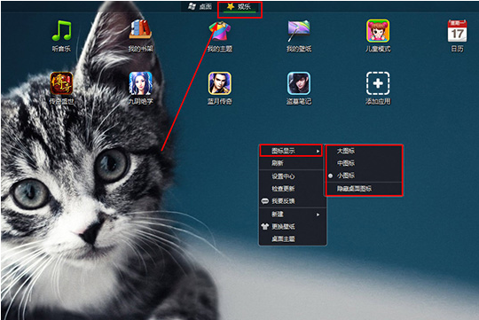 360安全桌面设置图标大小具体操作步骤