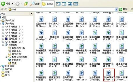 电脑中找到字体文件夹具体操作步骤