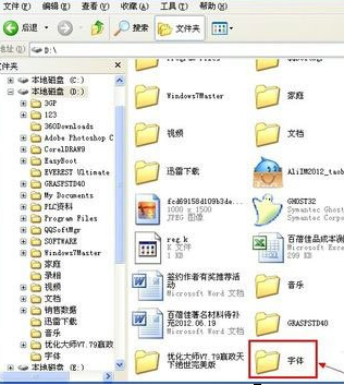电脑中找到字体文件夹具体操作步骤