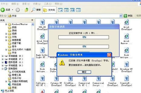 电脑中找到字体文件夹具体操作步骤