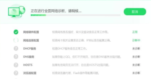 360安全卫士修复网络故障的具体操作