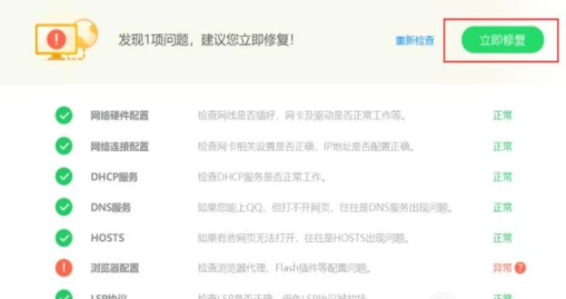 360安全卫士修复网络故障的具体操作