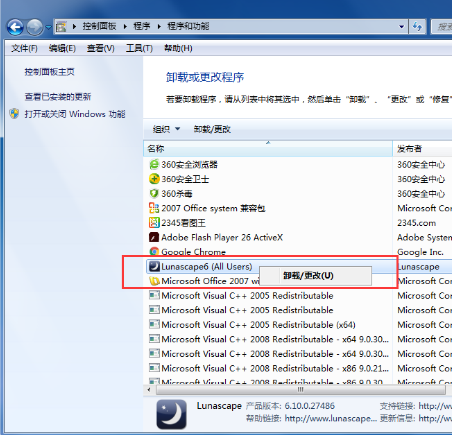 Lunascape浏览器进行卸载的具体操作