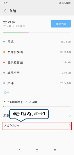 摩托罗拉p30中格式内存卡的具体操作方法
