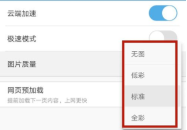 UC浏览器怎么设置省流量?设置省流量方法说明