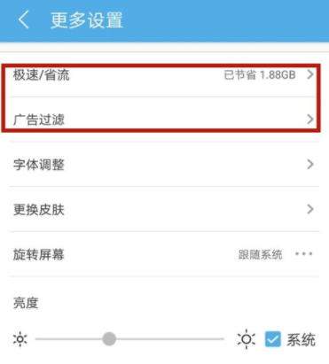 UC浏览器怎么设置省流量?设置省流量方法说明