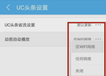 UC浏览器怎么设置省流量?设置省流量方法说明