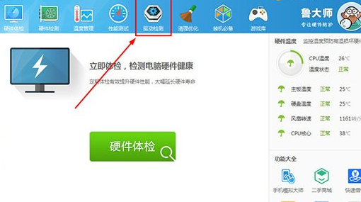 鲁大师怎么卸载驱动 具体操作流程