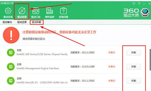 鲁大师怎么卸载驱动 具体操作流程