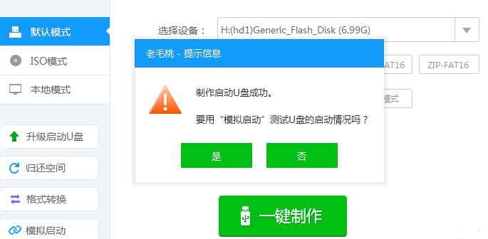 u盘启动工具怎么使用？具体使用方法介绍