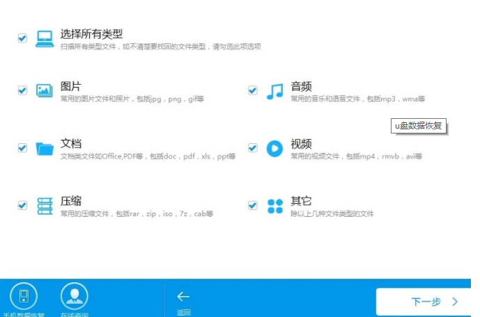 图解u盘数据恢复大师怎么使用？具体使用方法介绍教程