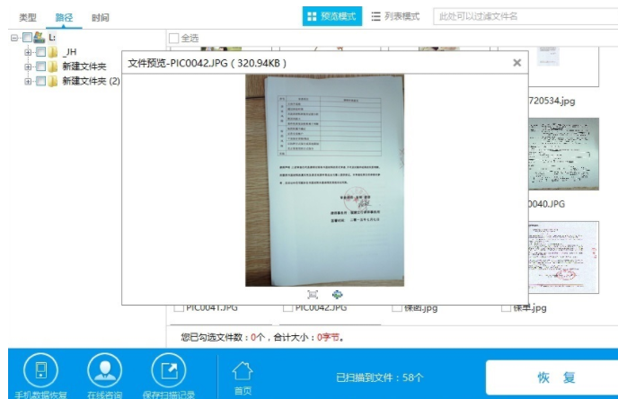 图解u盘数据恢复大师怎么使用？具体使用方法介绍教程
