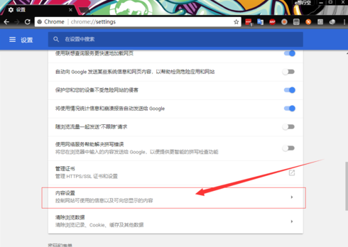 chrome谷歌浏览器在哪设置网页flash播放 谷歌浏览器设置网页flash播放方法介绍