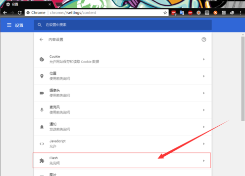 chrome谷歌浏览器在哪设置网页flash播放 谷歌浏览器设置网页flash播放方法介绍