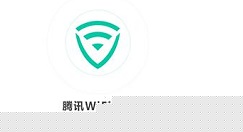 腾讯Wifi管家怎么使用 使用步骤介绍
