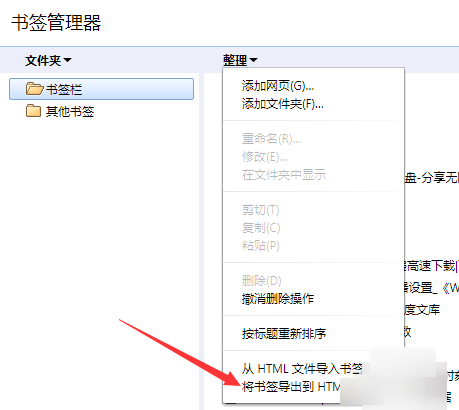 chrome谷歌浏览器怎么导出书签 chrome谷歌浏览器书签导出方法介绍