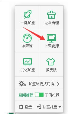 360安全卫士将防蹭网模式打开具体操作方法